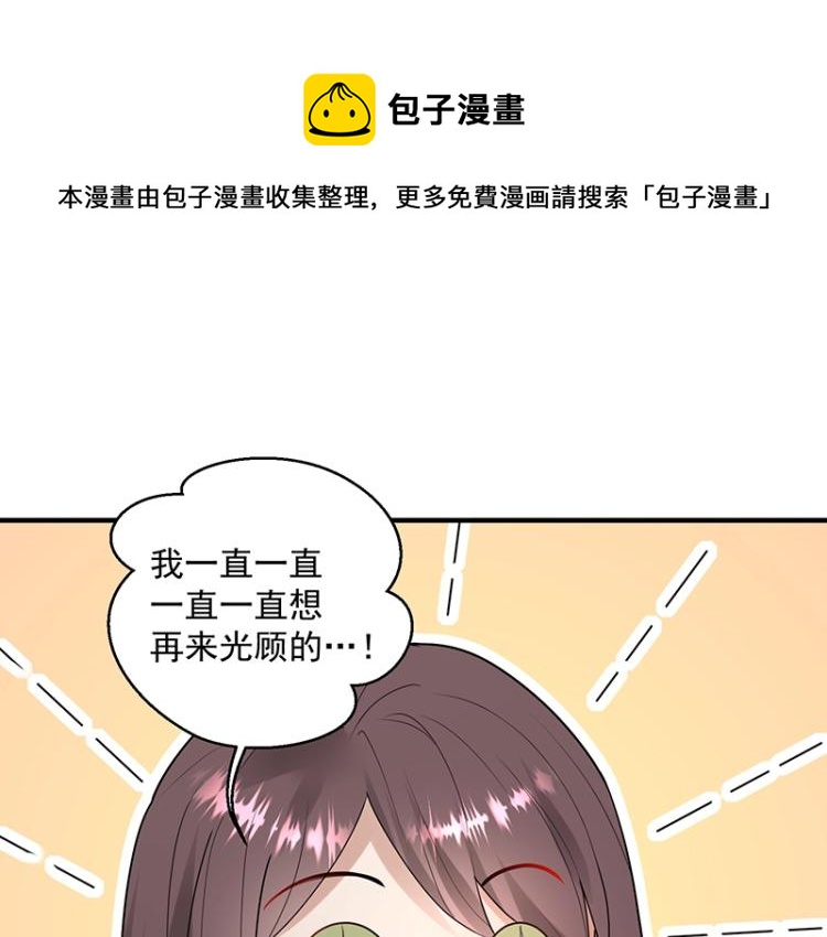 《总裁追妻夫人休想逃》第18话 学长 第1页