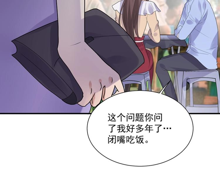 《总裁追妻夫人休想逃》第18话 学长 第20页