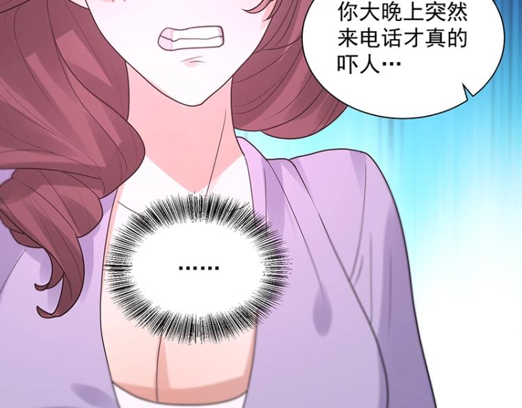 《总裁追妻夫人休想逃》第18话 学长 第23页