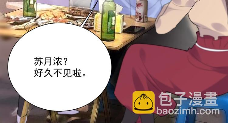 《总裁追妻夫人休想逃》第18话 学长 第27页