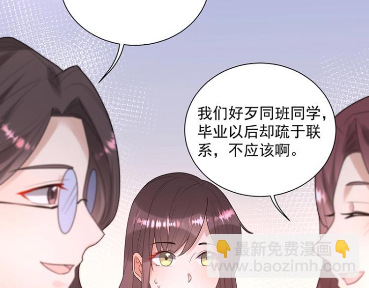 《总裁追妻夫人休想逃》第18话 学长 第29页
