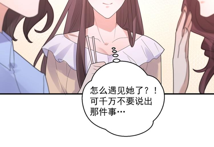 《总裁追妻夫人休想逃》第18话 学长 第30页