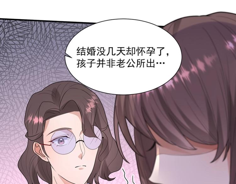 《总裁追妻夫人休想逃》第18话 学长 第43页