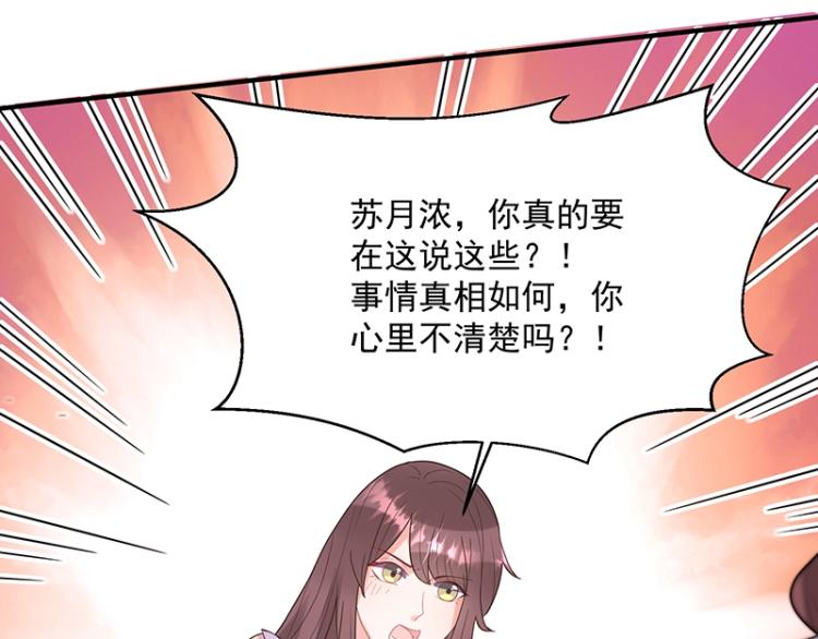 《总裁追妻夫人休想逃》第18话 学长 第45页
