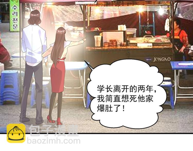 《总裁追妻夫人休想逃》第18话 学长 第4页