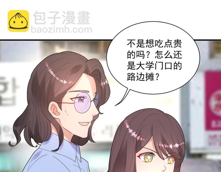 《总裁追妻夫人休想逃》第18话 学长 第6页