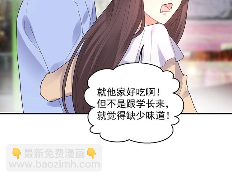 《总裁追妻夫人休想逃》第18话 学长 第7页
