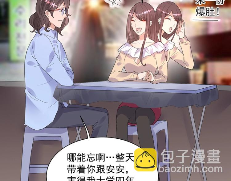 《总裁追妻夫人休想逃》第18话 学长 第9页