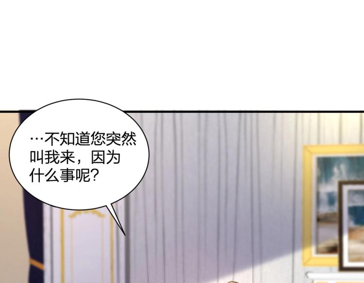 《总裁追妻夫人休想逃》第20话 一个圈套 第15页