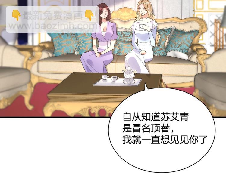 《总裁追妻夫人休想逃》第20话 一个圈套 第16页