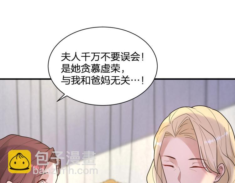 《总裁追妻夫人休想逃》第20话 一个圈套 第18页