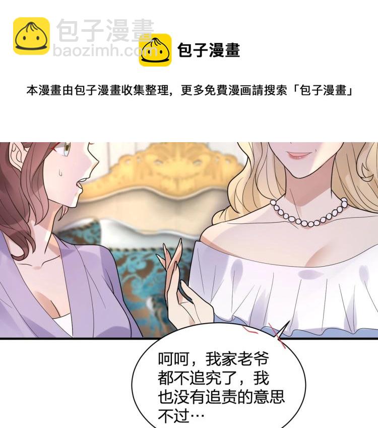 《总裁追妻夫人休想逃》第20话 一个圈套 第19页