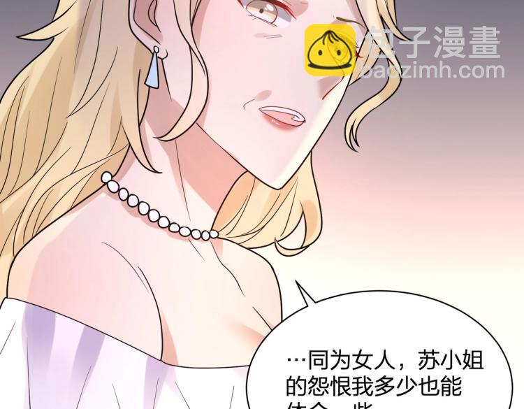 《总裁追妻夫人休想逃》第20话 一个圈套 第22页