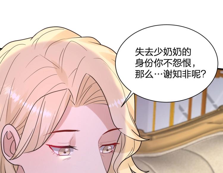 《总裁追妻夫人休想逃》第20话 一个圈套 第27页