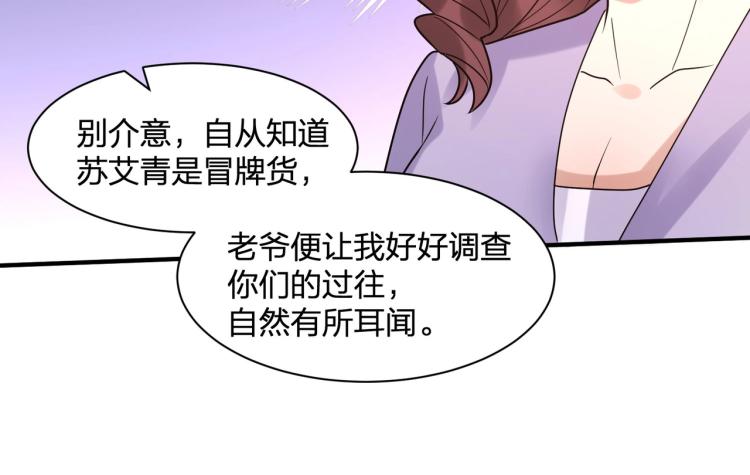 《总裁追妻夫人休想逃》第20话 一个圈套 第31页