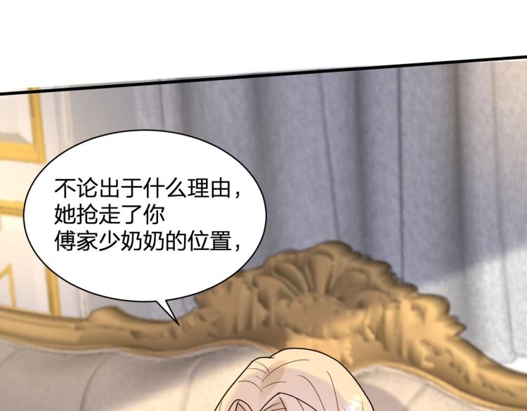 《总裁追妻夫人休想逃》第20话 一个圈套 第32页