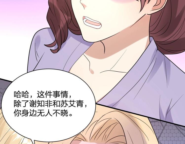 《总裁追妻夫人休想逃》第20话 一个圈套 第37页