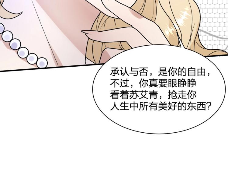 《总裁追妻夫人休想逃》第20话 一个圈套 第39页