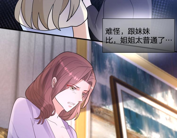 《总裁追妻夫人休想逃》第20话 一个圈套 第44页