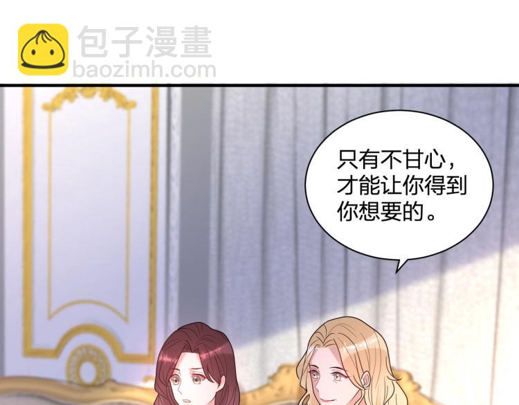 《总裁追妻夫人休想逃》第20话 一个圈套 第47页