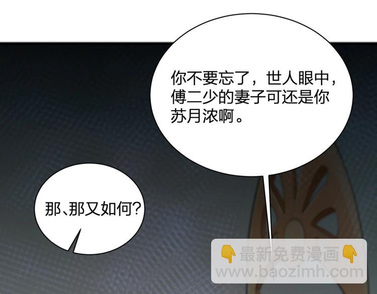 《总裁追妻夫人休想逃》第20话 一个圈套 第50页