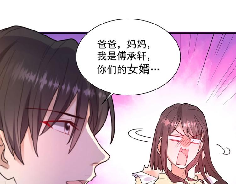 《总裁追妻夫人休想逃》第19话 只是因为我爱你 第33页