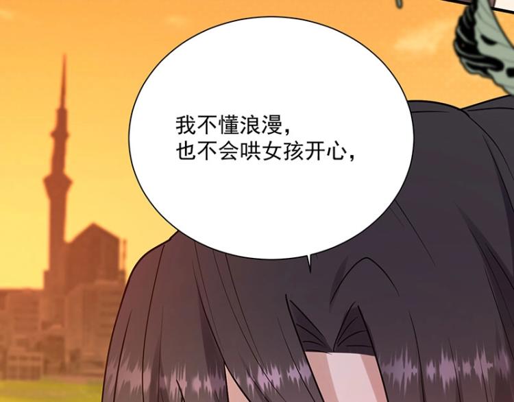 《总裁追妻夫人休想逃》第19话 只是因为我爱你 第40页