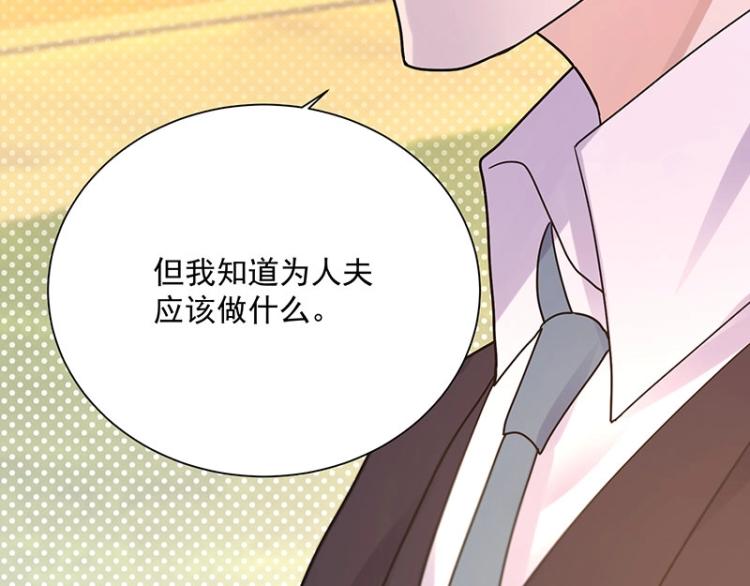 《总裁追妻夫人休想逃》第19话 只是因为我爱你 第42页