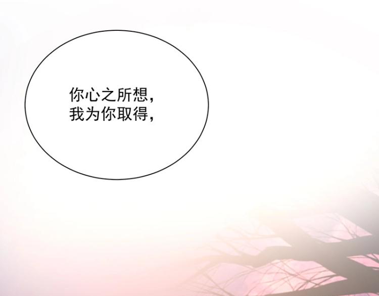 《总裁追妻夫人休想逃》第19话 只是因为我爱你 第44页