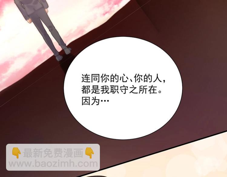 《总裁追妻夫人休想逃》第19话 只是因为我爱你 第48页