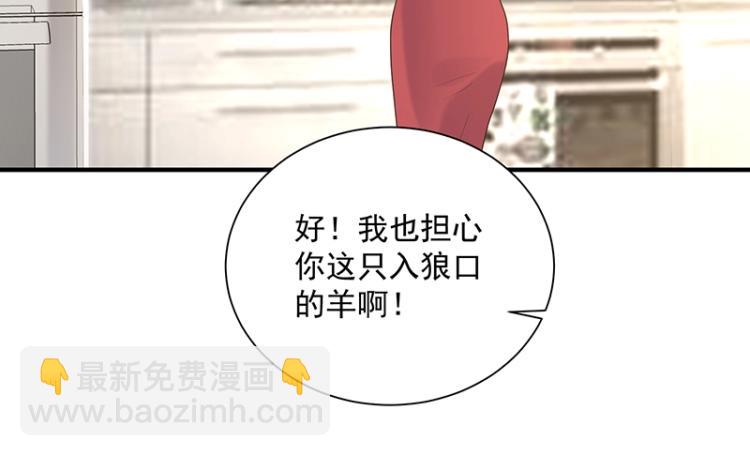 《总裁追妻夫人休想逃》第17话 唐家千金 第14页