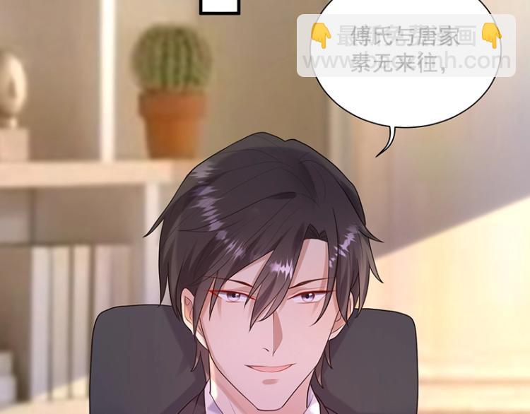 《总裁追妻夫人休想逃》第17话 唐家千金 第17页