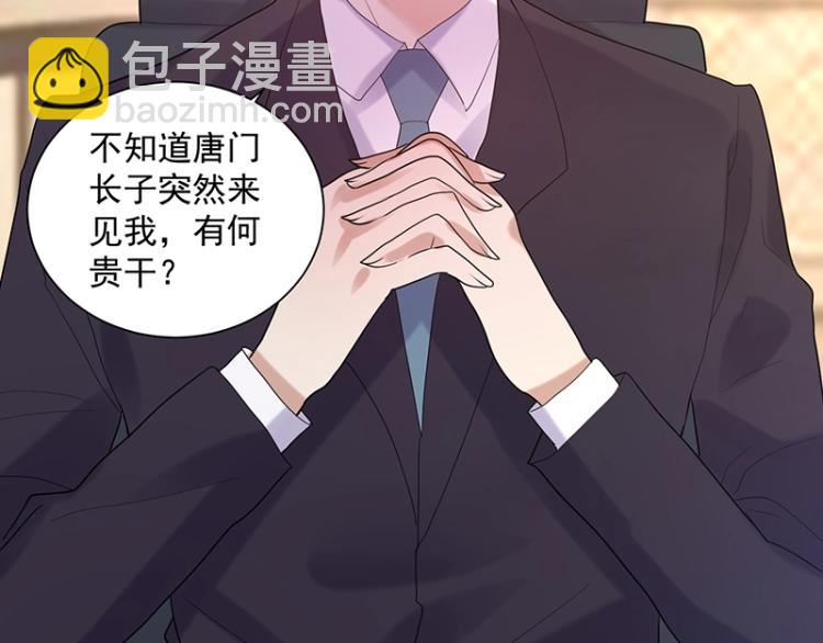 《总裁追妻夫人休想逃》第17话 唐家千金 第18页
