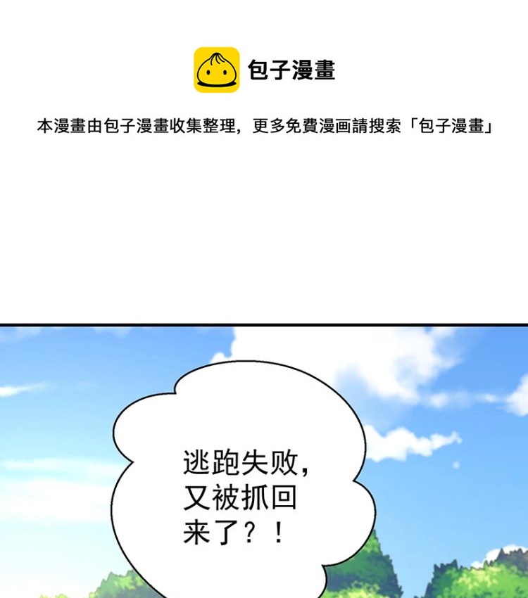 《总裁追妻夫人休想逃》第17话 唐家千金 第1页