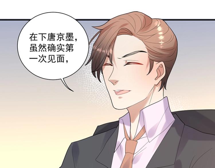 《总裁追妻夫人休想逃》第17话 唐家千金 第20页
