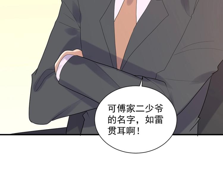 《总裁追妻夫人休想逃》第17话 唐家千金 第21页