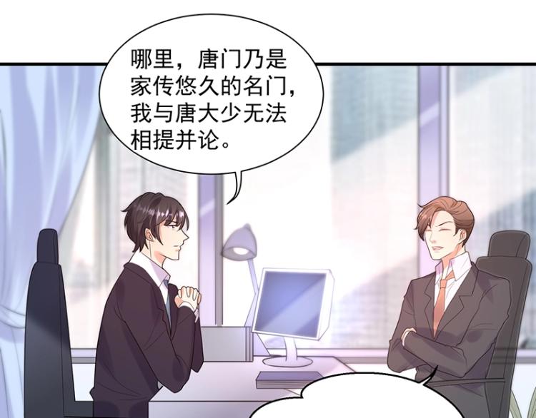 《总裁追妻夫人休想逃》第17话 唐家千金 第23页