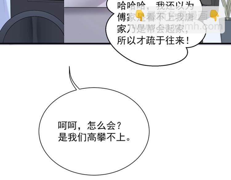 《总裁追妻夫人休想逃》第17话 唐家千金 第24页