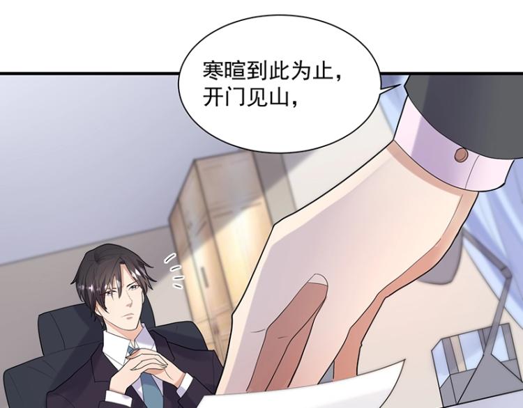 《总裁追妻夫人休想逃》第17话 唐家千金 第26页