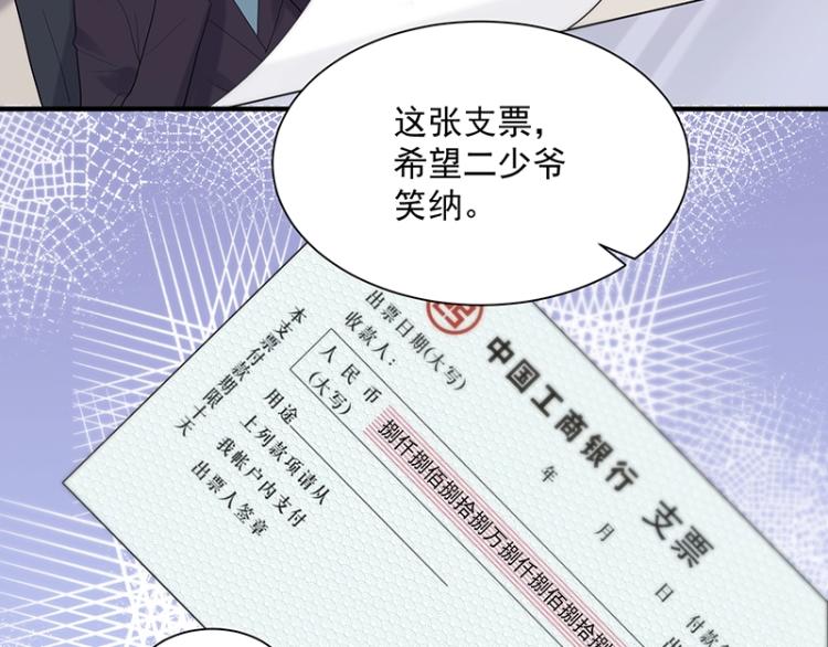 《总裁追妻夫人休想逃》第17话 唐家千金 第27页