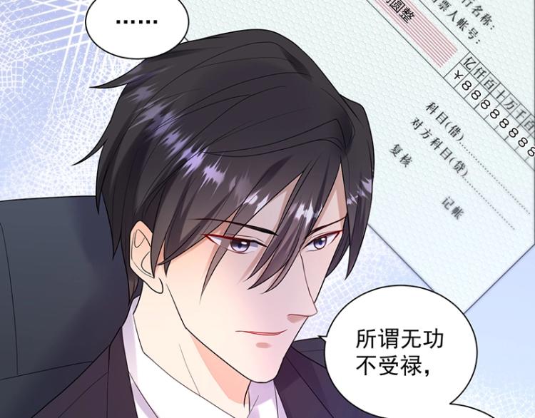 《总裁追妻夫人休想逃》第17话 唐家千金 第29页