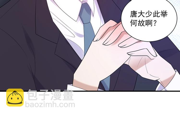 《总裁追妻夫人休想逃》第17话 唐家千金 第30页