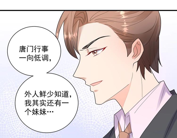 《总裁追妻夫人休想逃》第17话 唐家千金 第31页