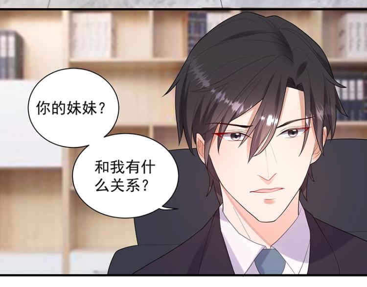 《总裁追妻夫人休想逃》第17话 唐家千金 第35页
