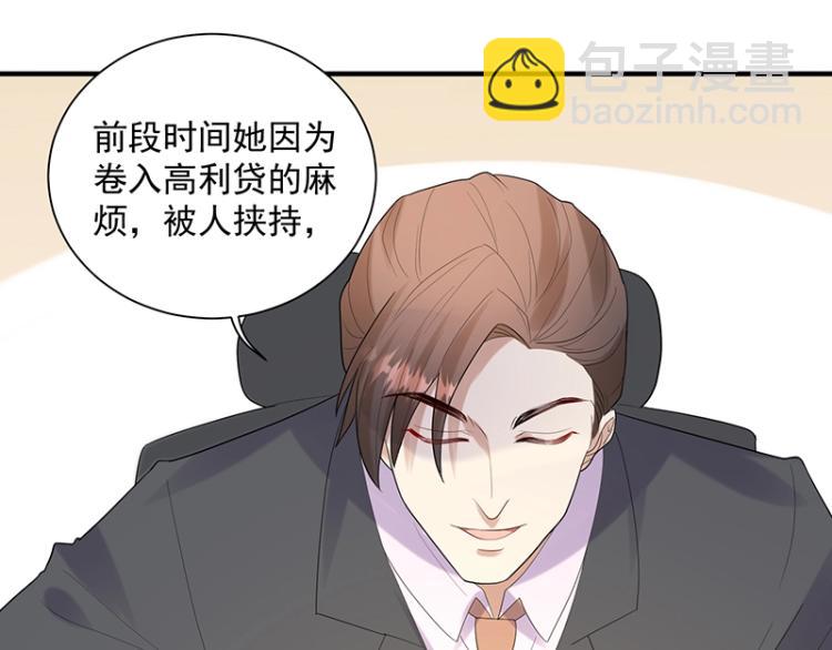 《总裁追妻夫人休想逃》第17话 唐家千金 第37页