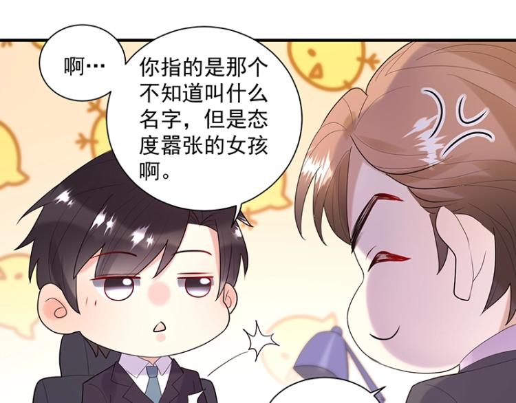 《总裁追妻夫人休想逃》第17话 唐家千金 第39页