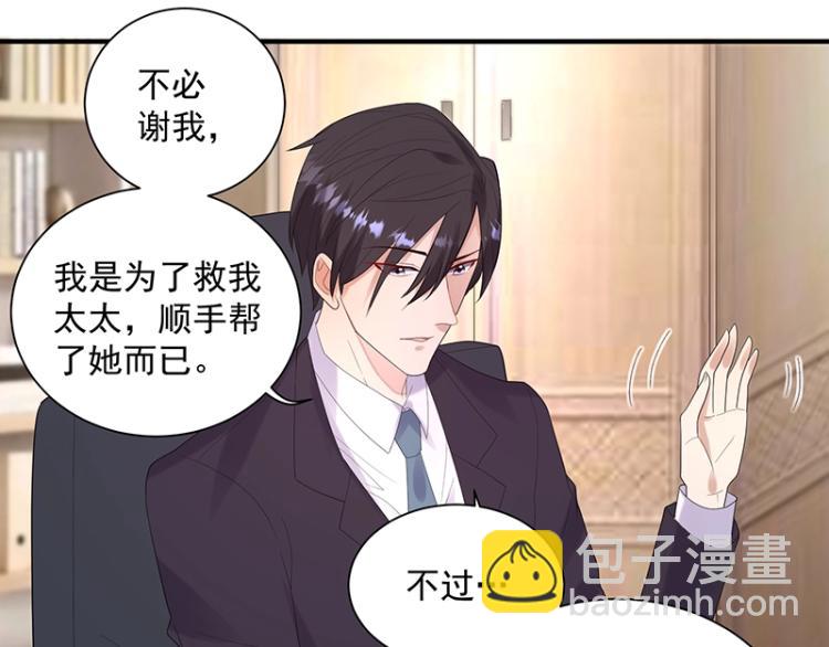 《总裁追妻夫人休想逃》第17话 唐家千金 第41页