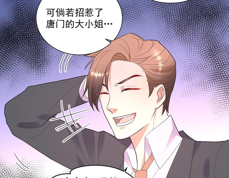 《总裁追妻夫人休想逃》第17话 唐家千金 第43页