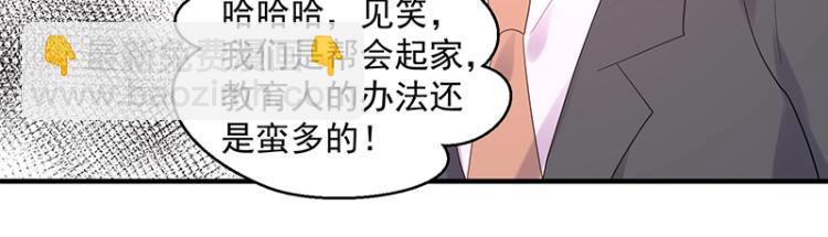 《总裁追妻夫人休想逃》第17话 唐家千金 第44页