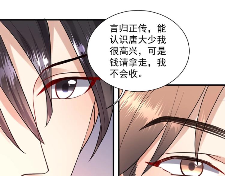 《总裁追妻夫人休想逃》第17话 唐家千金 第45页